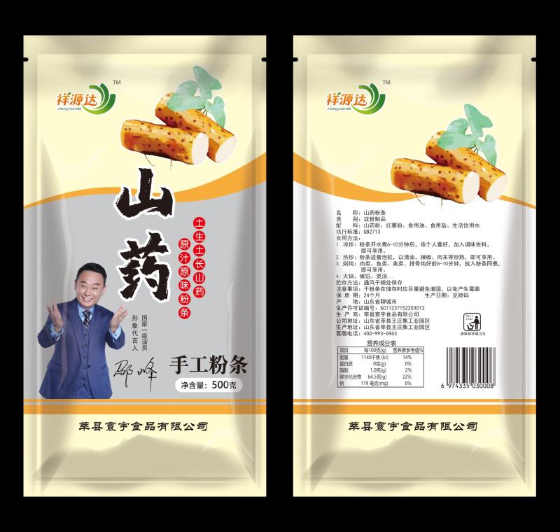 山药粉条、粉皮、