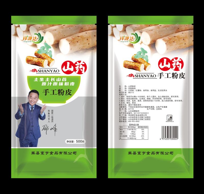 山药粉条、粉皮、