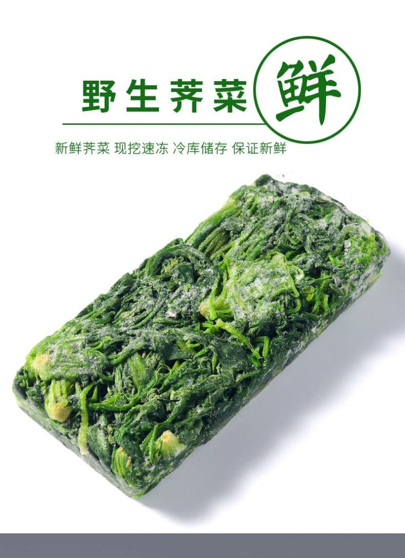 速冻荠菜