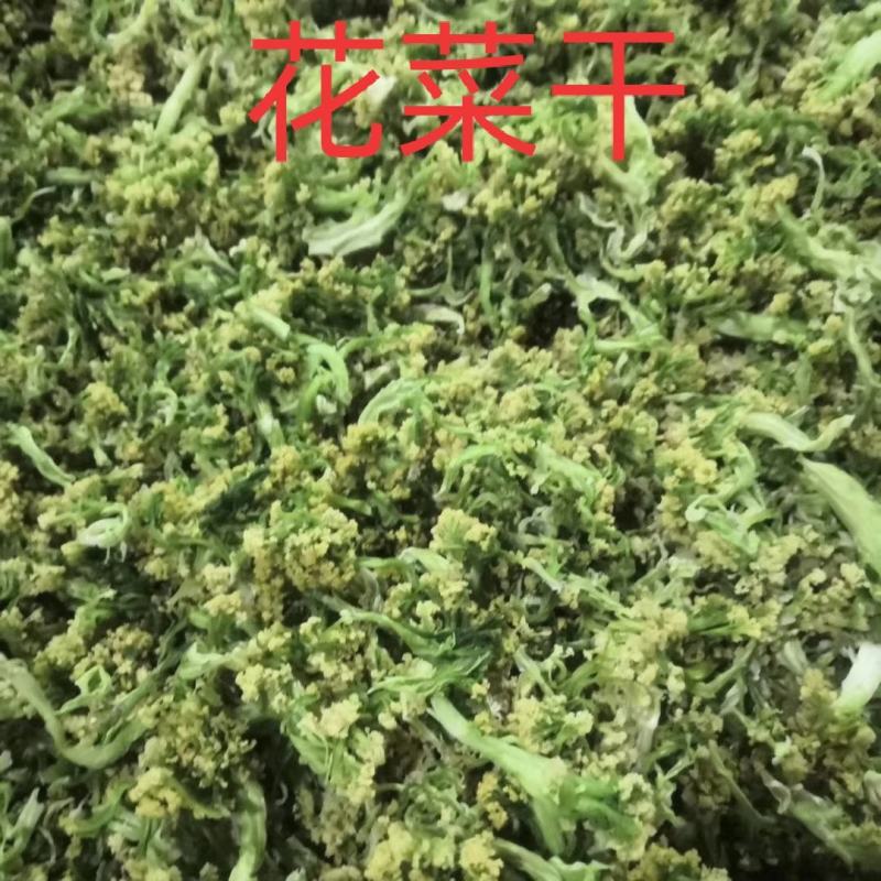 福建花菜干，色泽鲜艳，细沫少，冷库保存鲜新度好