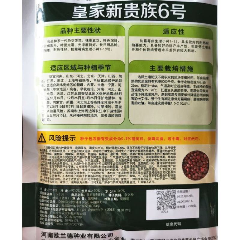皇家新贵族6号菠菜种子耐热黑圆叶进口菠菜种子直立红根菠菜