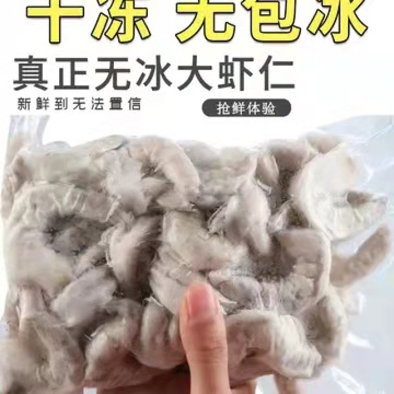 【无冰大虾仁】虾仁新鲜无冰虾仁冷冻真空包装虾仁批发虾仁