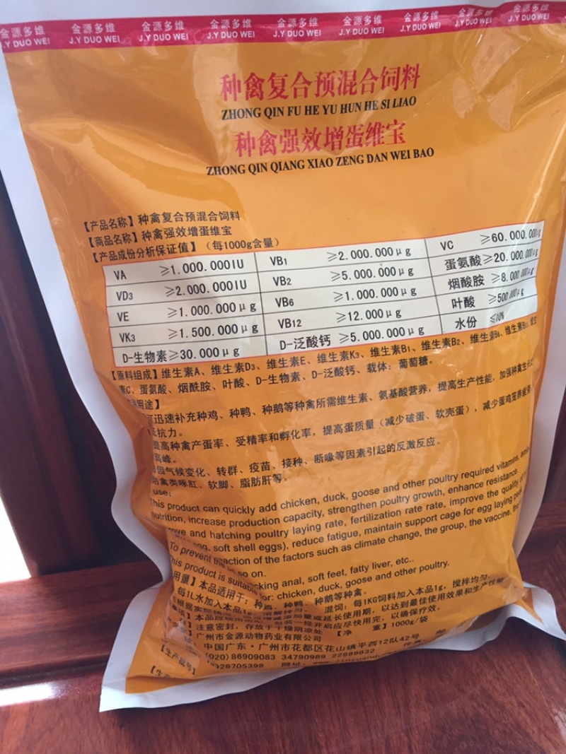兽用、种禽复合预混合饲料添加剂、蛋鸡蛋鸭蛋鹅专用多维