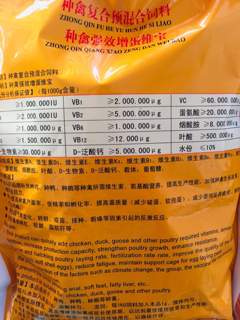 兽用、种禽复合预混合饲料添加剂、蛋鸡蛋鸭蛋鹅专用多维