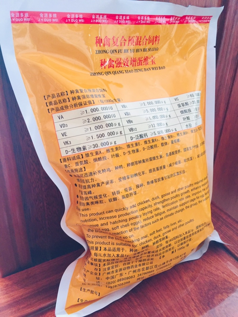 兽用、种禽复合预混合饲料添加剂、蛋鸡蛋鸭蛋鹅专用多维
