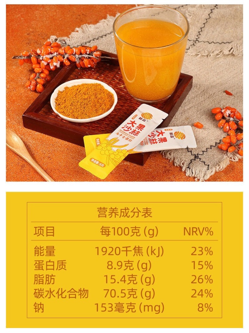新疆棘品沙棘全果冻干粉富含维生素库存丰富可接团购