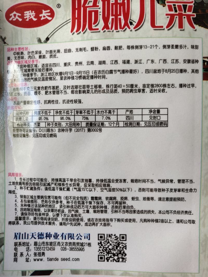 脆嫩儿菜种子，无苦味，甜味美，