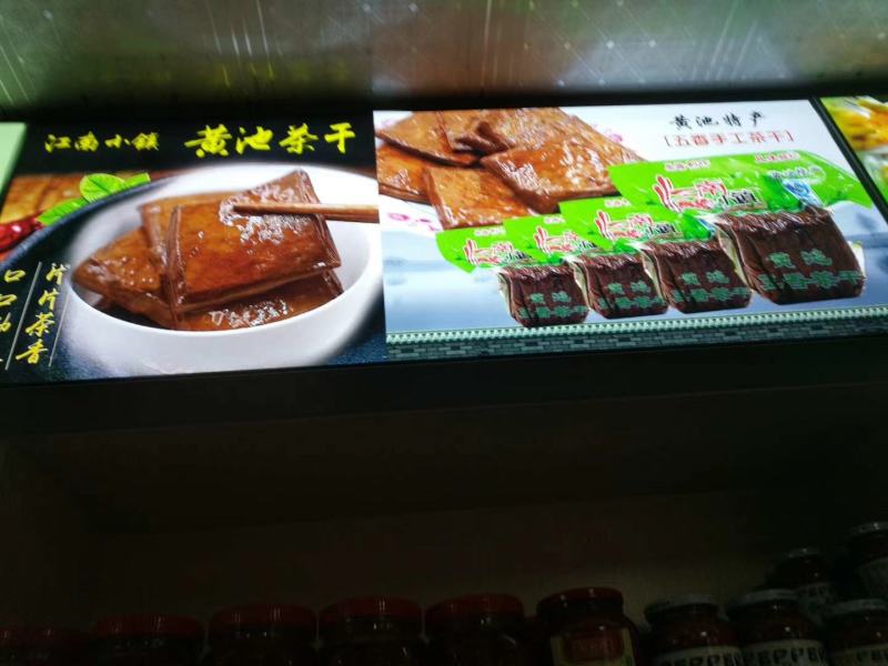 马鞍山特产江南小镇五香茶干135g,炒菜即时黄池软香干