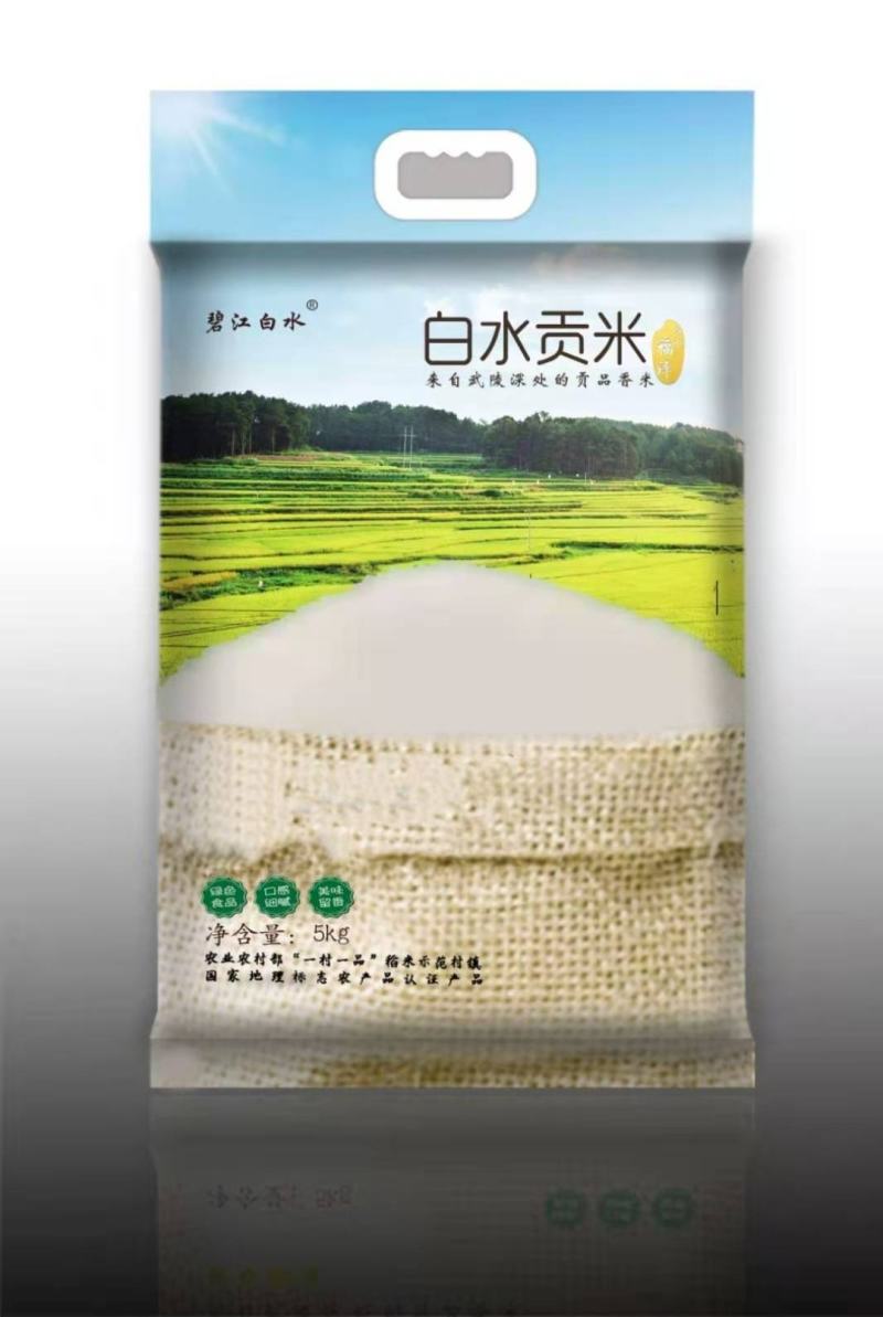 多彩贵州铜仁碧江国家地理标志农产品白水贡米5kg/袋