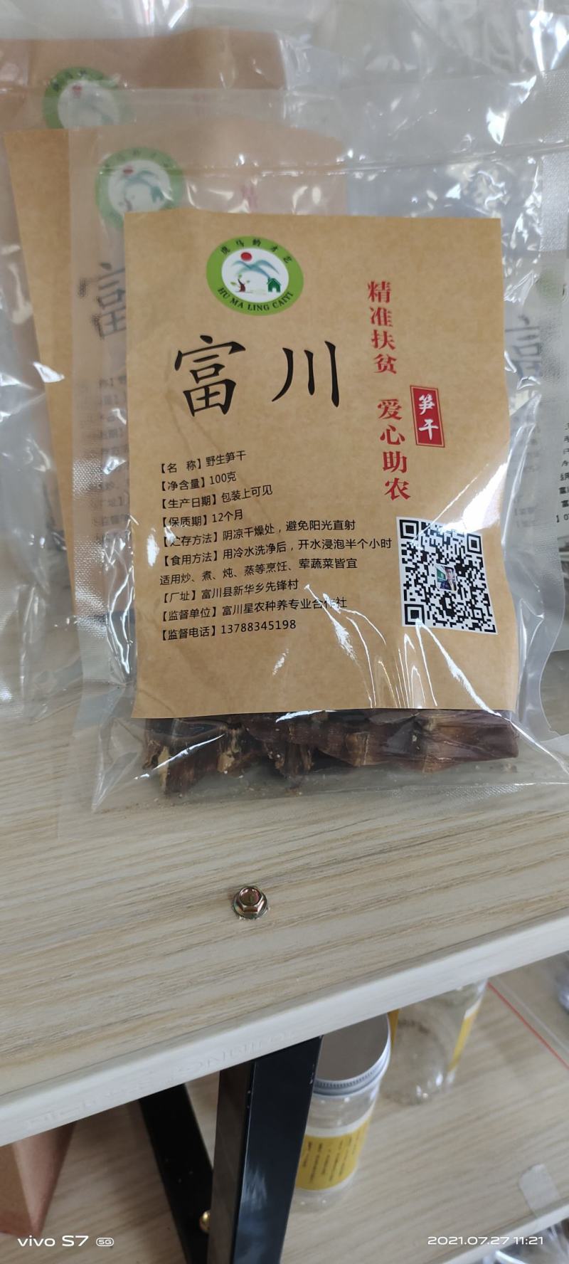 天然的甜竹笋子干，它的口感是多样吃的方法，可以泡鸡骨头，