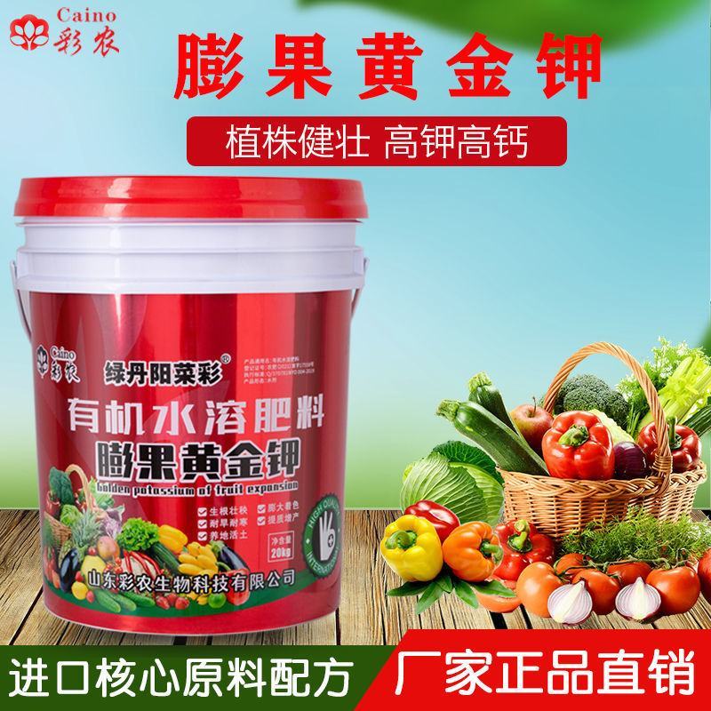 膨果黄金钾黄腐酸钾高钾冲施肥高钾水溶肥膨果钾肥有机肥高钾
