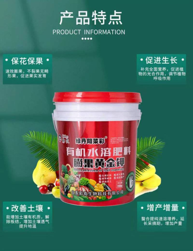 膨果黄金钾黄腐酸钾高钾冲施肥高钾水溶肥膨果钾肥有机肥高钾