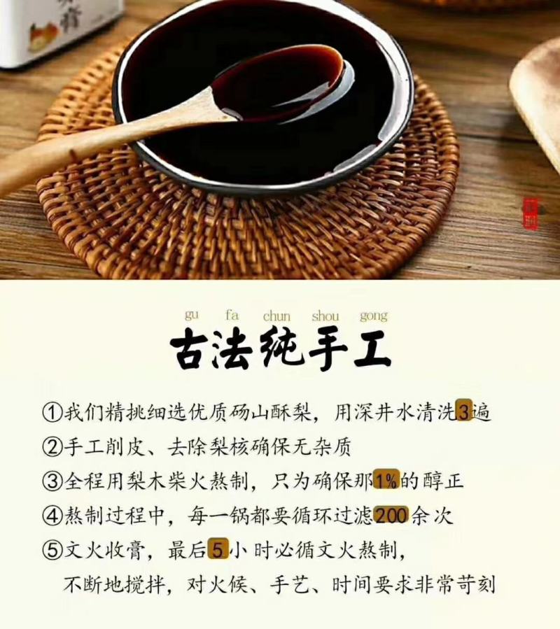 砀山秋梨膏