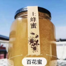 中蜂蜜正宗深山山花百花蜜蜂场直销假一赔万