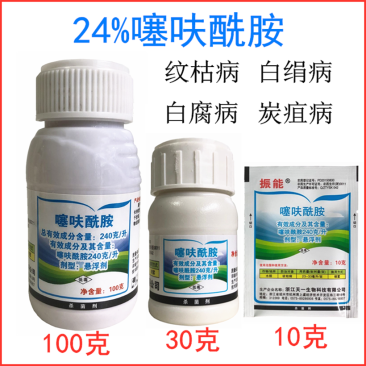 24%噻呋酰胺水稻纹枯病花生白绢病杀菌剂