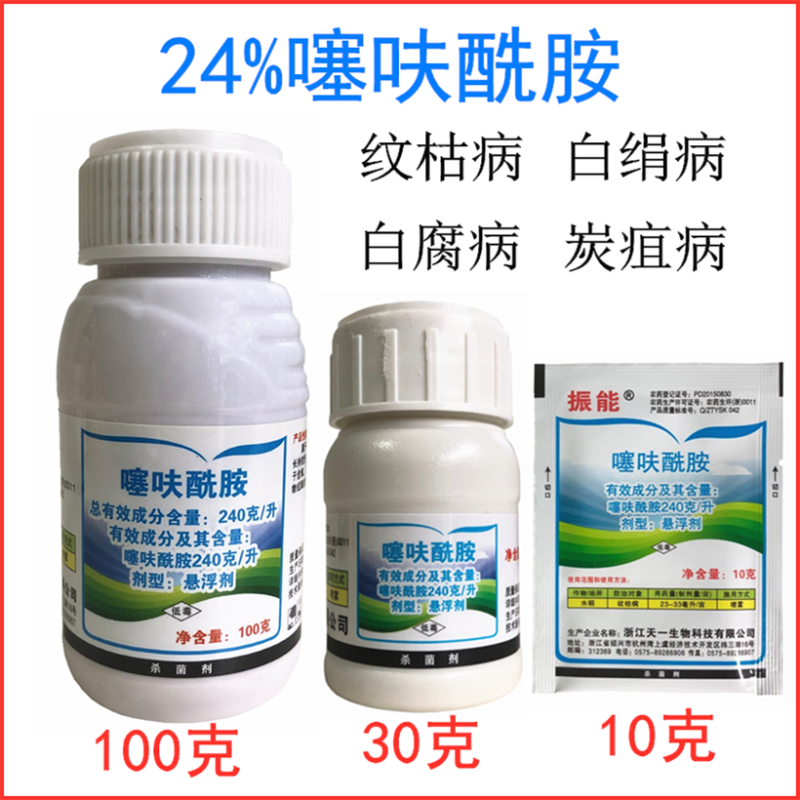 24%噻呋酰胺水稻纹枯病花生白绢病杀菌剂