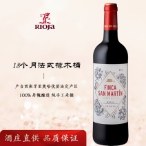 西班牙里奥哈名庄芬卡山干红葡萄酒佳酿2017