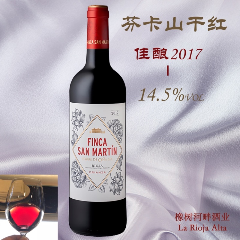 西班牙里奥哈名庄芬卡山干红葡萄酒佳酿2017