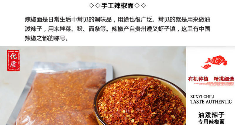 多彩贵州干辣椒粉特辣油泼辣子中粗细海椒面手工香辣油辣椒