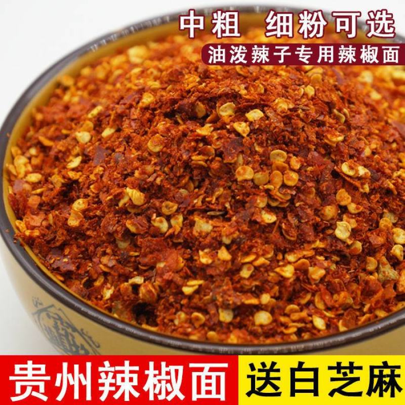 多彩贵州干辣椒粉特辣油泼辣子中粗细海椒面手工香辣油辣椒