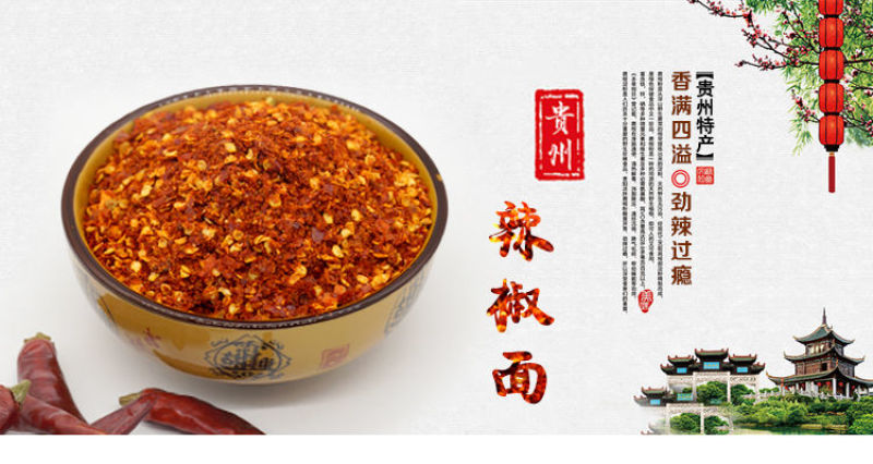 多彩贵州干辣椒粉特辣油泼辣子中粗细海椒面手工香辣油辣椒