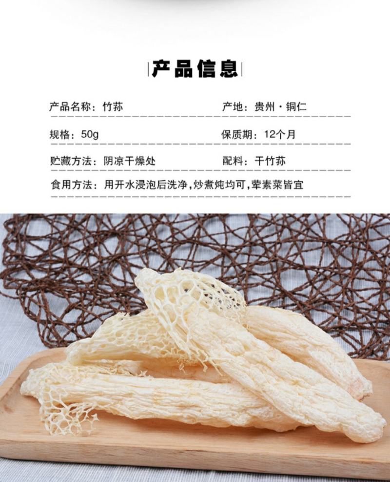 多彩贵州黔东农仓原色无硫竹荪50/袋批发