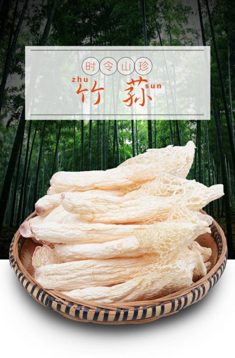 多彩贵州黔东农仓原色无硫竹荪50/袋批发