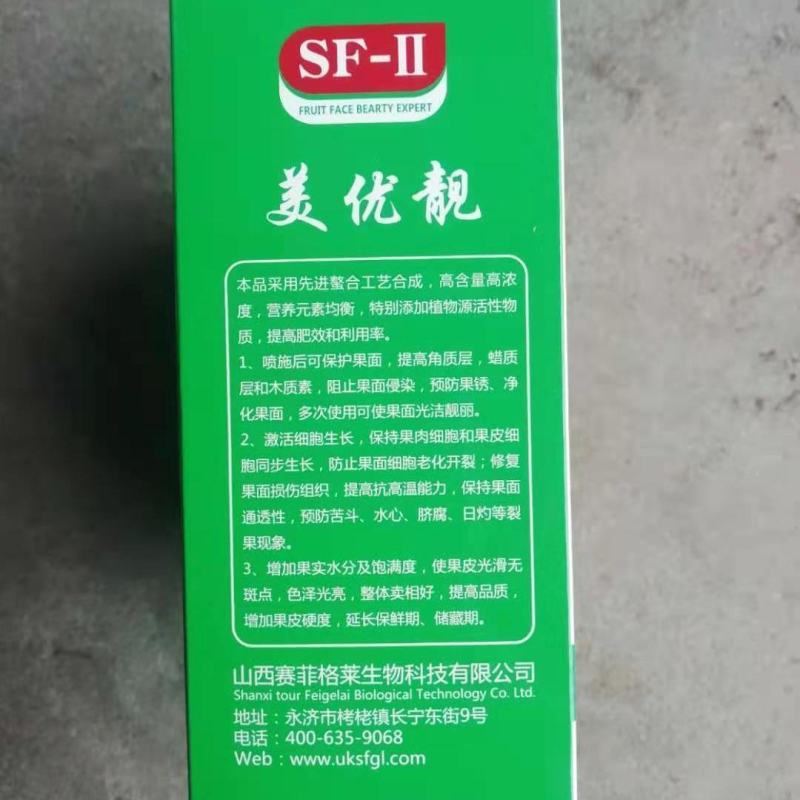 植物果实表皮除锈美容净化果面改善提高品质果面净叶面肥