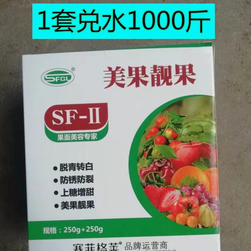 植物果实表皮除锈美容净化果面改善提高品质果面净叶面肥
