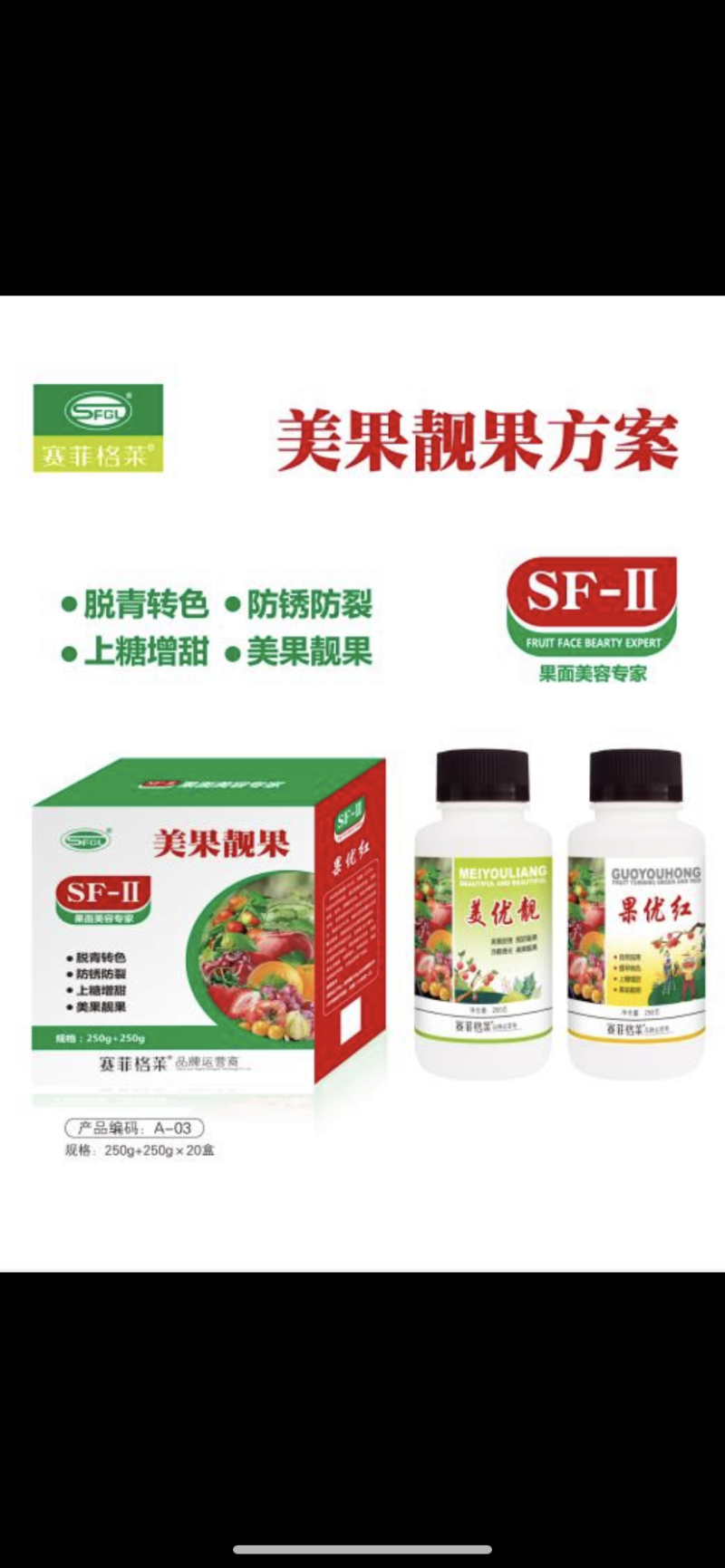 植物果实表皮除锈美容净化果面改善提高品质果面净叶面肥