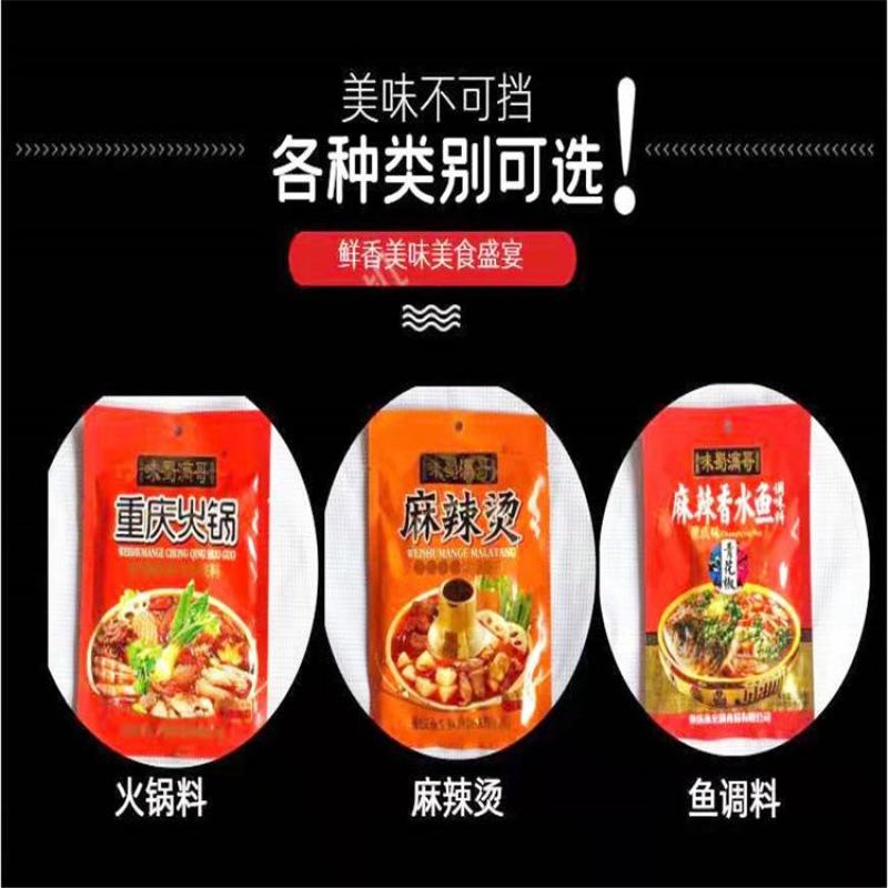 满哥火锅料，鱼调料，展会地摊，早市赶集，火爆热销中