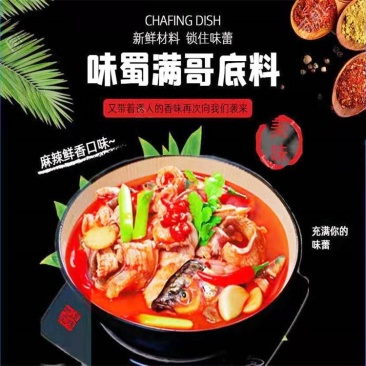 满哥火锅料，鱼调料，展会地摊，早市赶集，火爆热销中