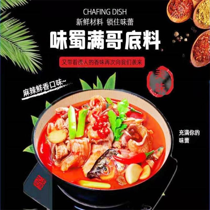 满哥火锅料，鱼调料，展会地摊，早市赶集，火爆热销中