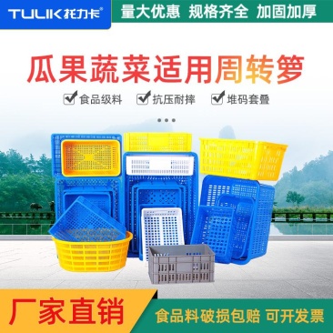 水果筐蔬菜筐塑料筐周转箱食品级筐箱