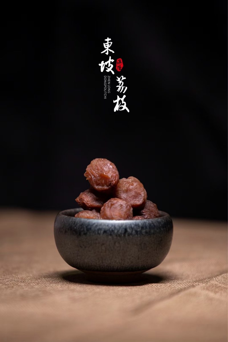 荔枝干