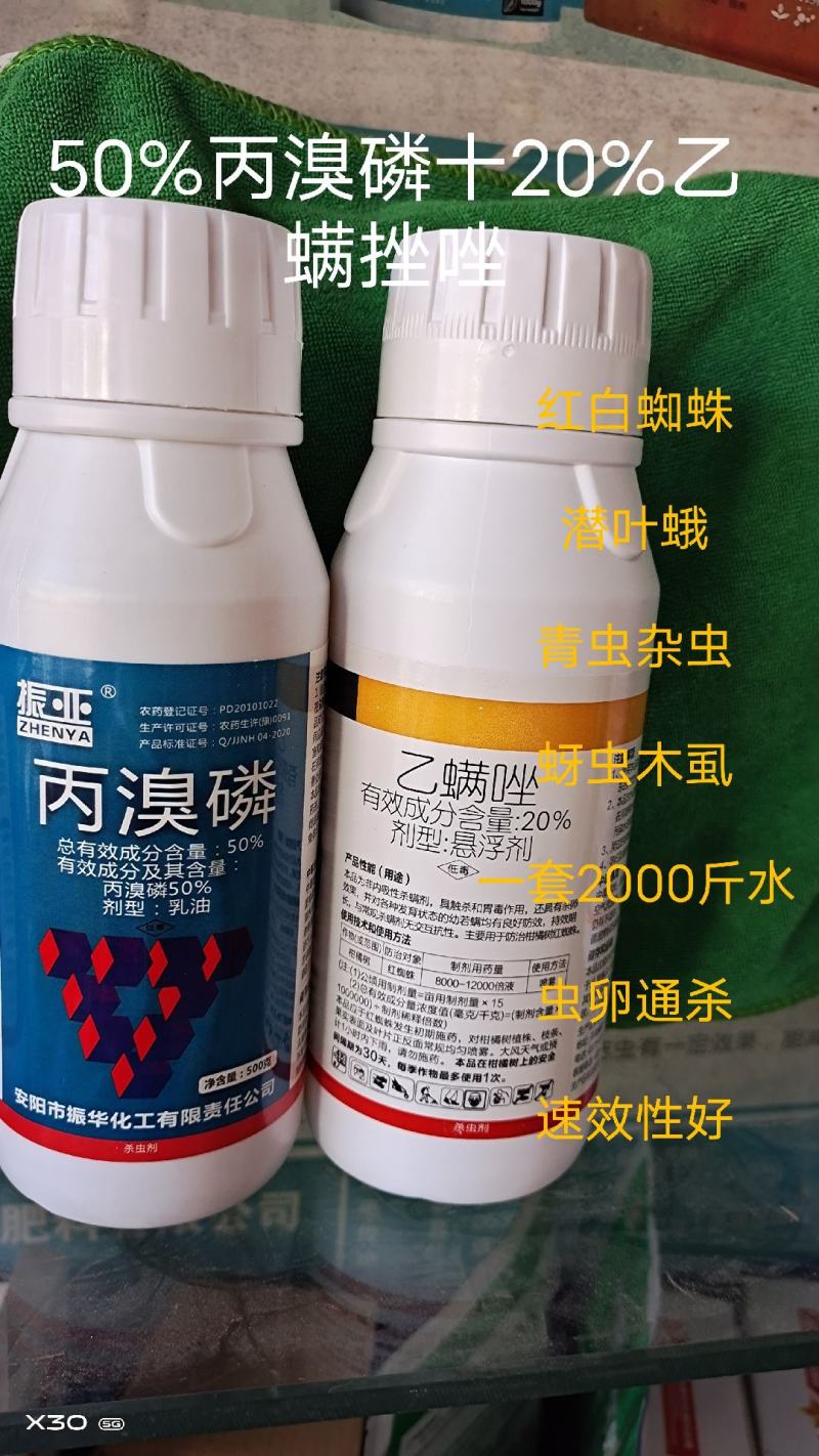 20%乙螨唑50%丙溴磷柑橘果树红蜘蛛杂虫专用药高