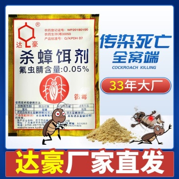 达豪3克强力灭蟑清批发杀蟑饵剂除蟑螂药粉剂神器