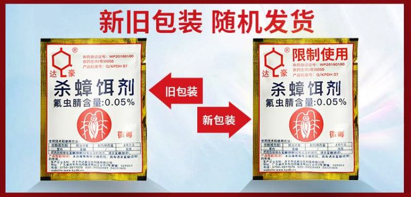 达豪3克强力灭蟑清批发杀蟑饵剂除蟑螂药粉剂神器