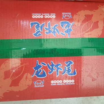 特级龙虾尾