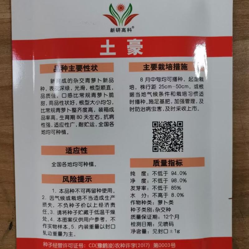 杂交一代水果萝卜种子口感清爽脆甜个头均匀整齐度高品质好