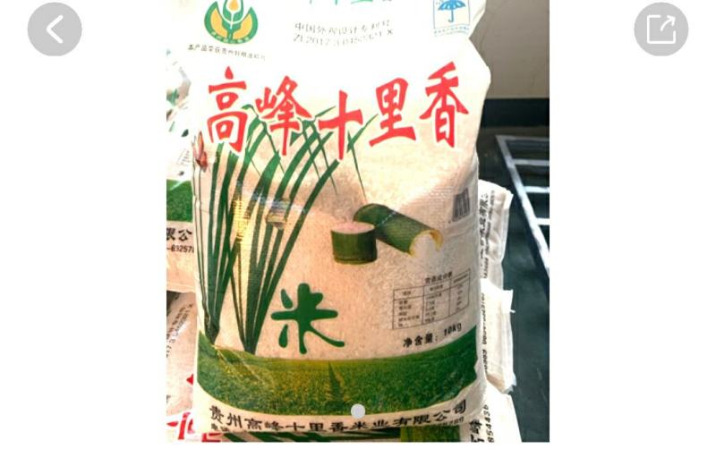 多彩贵州特产(陈爱民)高峰十里香大米长籼米