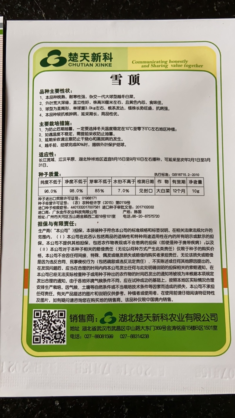 耐寒越冬黄蕊白菜种子～雪顶出售