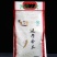 覆膜田延寿香米