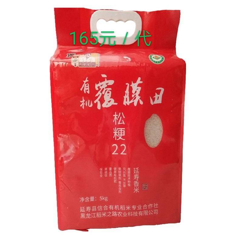 有机覆膜田松粳22米