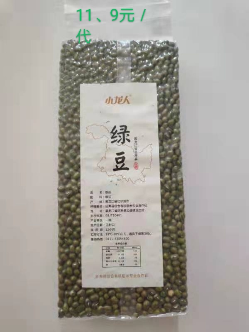 小龙人绿豆