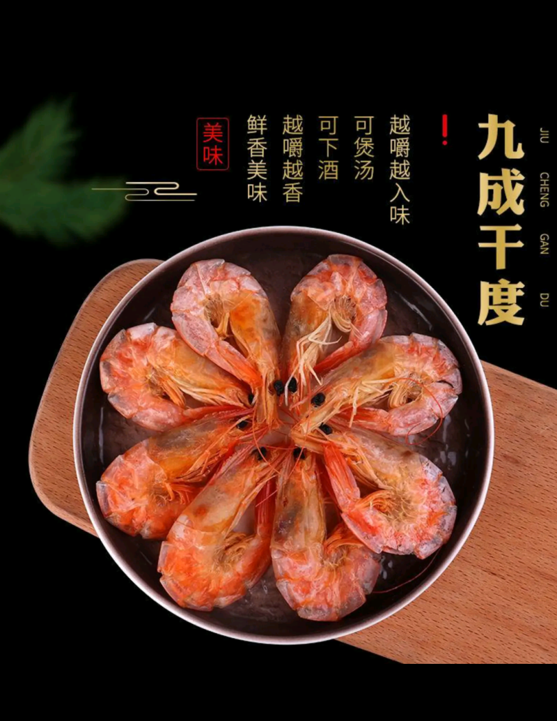 虾干即食烤虾干虾海鲜干货孕妇健康海味零食小吃休闲食品