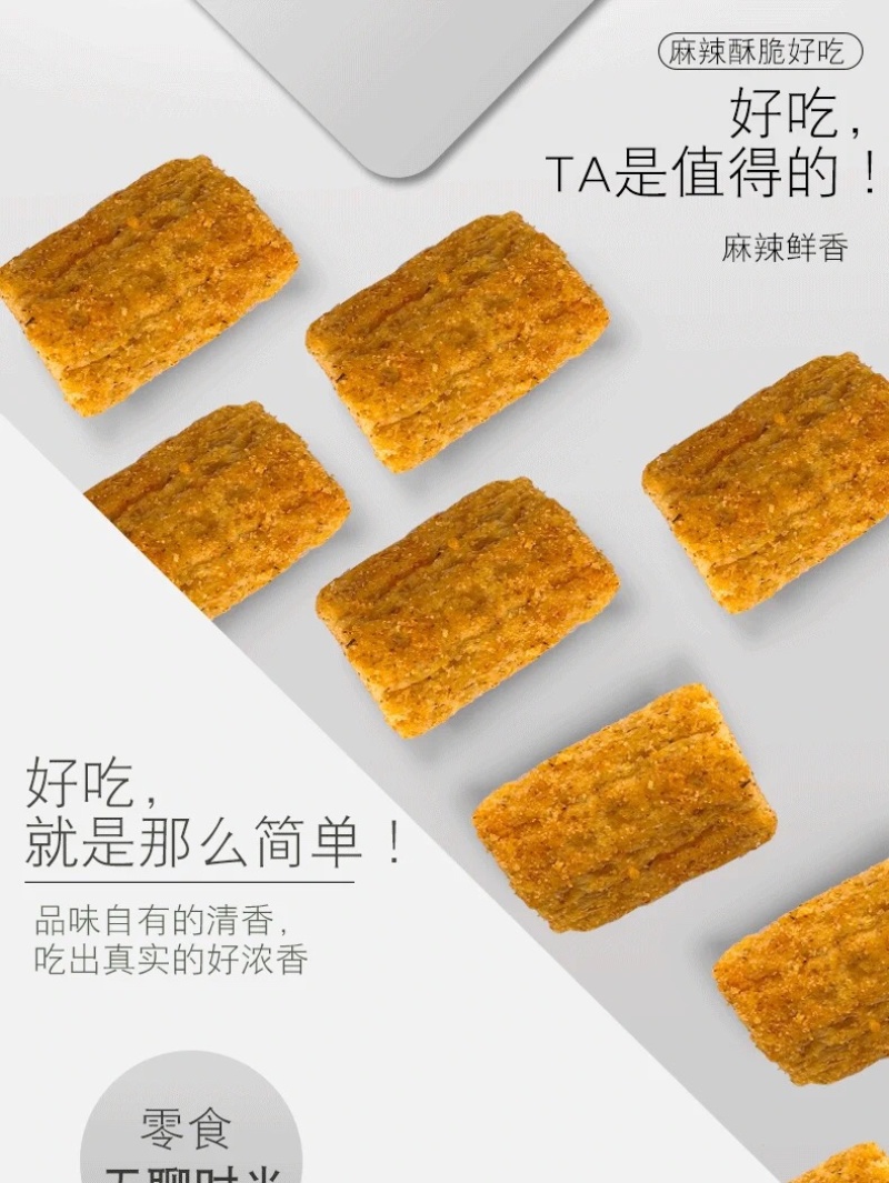 麻辣锅巴