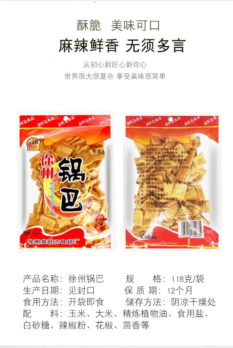 麻辣锅巴