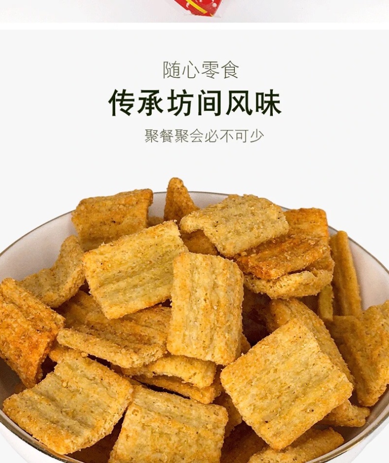 麻辣锅巴