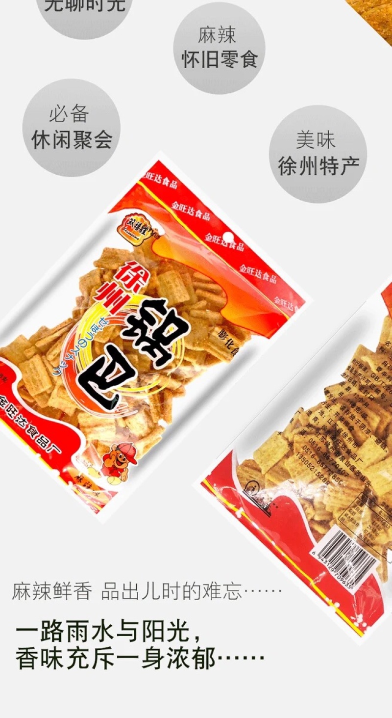 麻辣锅巴